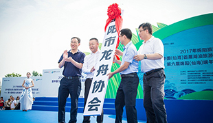 2017年第六屆綿陽(仙海)端午文化旅游節暨中國（仙海）首屆湖泊旅游發展高峰論壇啟動